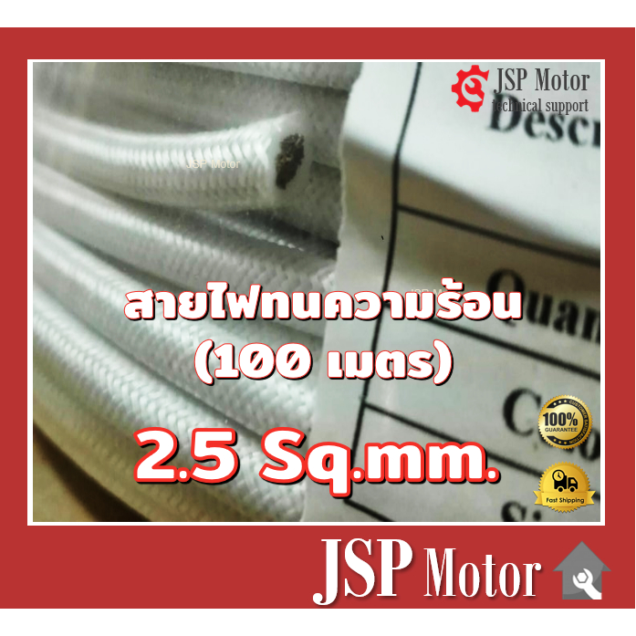 สายไฟทนความร้อน 200 องศา 2.5 SQ.MM. 100 เมตร สายทนความร้อน สายไฟซิลิโคน สายฮีตเตอร์