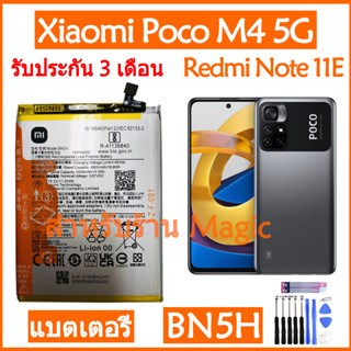 Original แบตเตอรี่ Xiaomi Poco M4 5G / Redmi Note 11E battery BN5H 5000mAh มีประกัน 3 เดือน