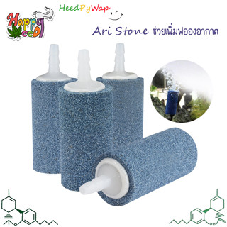 ฟองอากาศหิน Airstone สำหรับสัตว์น้ำ / ต้นไม้ / Compost tea คอมโพสปุ๋ย Fish Tank Punp Airstone Aeration Oxygen Diffuser