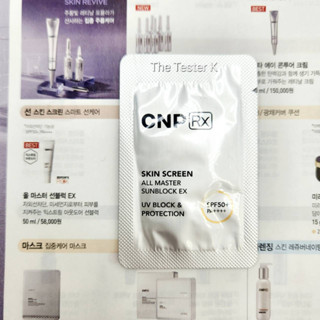 Exp10/3/25 #กันแดดสูตรใหม่ ผสมเบส  #CNP RX Skin Screen All Master Sunblock EX UV Block &amp; Protection SPF50+/PA+++ 1ml