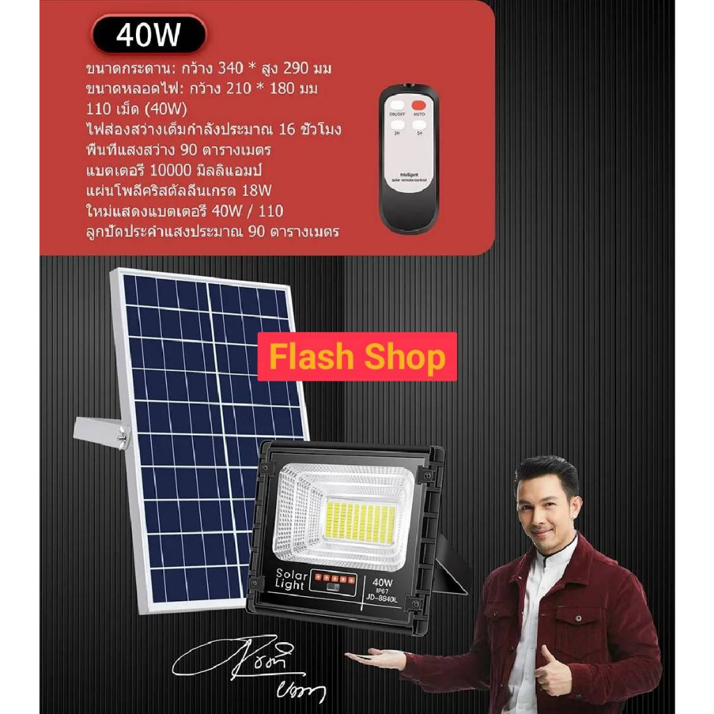 JD 60W ( รุ่นใหม่ล่าสุด) JD-8860L สปอร์ตไลท์ พลังงานแสงอาทิตย์ พร้อมรีโมทควบคุมระยะไกล JD Solar Flood Light แผงโซล่าเซล