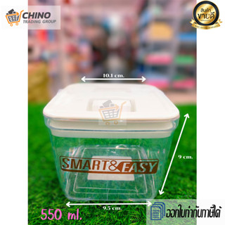 smart&amp;easy กระปุกพลาสติกทรงเหลี่ยม กระปุกฝาสุญญากาศ โหลเหลี่ยมบรรจุอาหาร โหลฝาบีบ