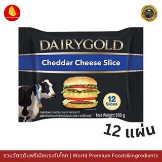 เชดด้าชีสแผ่น DairyGold แพค 12 ชิ้น -DairyGold Cheddar Cheese 12 Slices