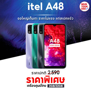 ITEL A48 [ 2/32GB ] เครื่องศูนย์ไทย แบตอึด เครื่องสวย สเปคดี มือถือราคาถูก มือถือไอเทล เครื่องแท้ สมาร์ทโฟน [ พร้อมส่ง ]