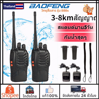 🚛ส่งจากไทย🚛1คู่ วิทยุสื่อสาร BAOFENG 888S 3-8km 400-470MHz วิทยุสื่อสารคู่ วอวิทยุสื่อสาร กันน้ำและทนทาน walkie talkie