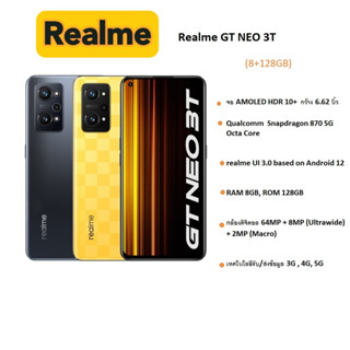 Realme​ GT NEO 3T / GT 5G (8+128GB )  สินค้าใหม่ ซีลกล่อง พร้อมส่ง