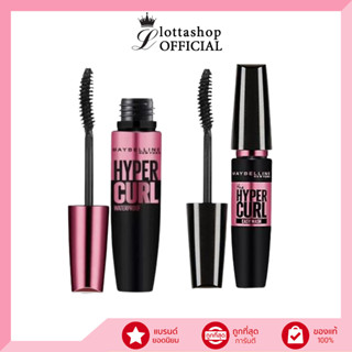 (1ชิ้น) Maybelline Hyper Curl Mascara (Waterproof / Easy Wash) เมย์เบลลีน ไฮเปอร์เคิร์ล มาสคาร่า