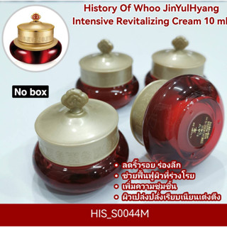 (No box) History Of Whoo JinYulHyang Intensive Revitalizing Cream 10 ml