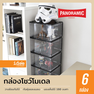 idee [6 กล่อง] กล่องโชว์โมเดล กล่องโชว์ฟิกเกอร์ รุ่น Panoramic (PN3189) สำหรับเก็บของเล่น โมเดล ของสะสม