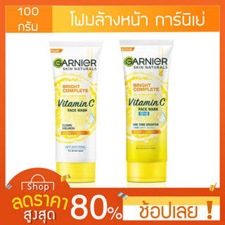 [100 มล.] Ganier กานิเย่ ไลท์ คอมพรีท โฟม 100 มล. โฟมล้างหน้าการ์นิเย่ กานิเย่โฟม การ์นิเย่