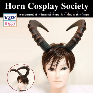 Horn Cosplay เขา เขาปีศาจ เขาอสูร มังกร เขาเทพเจ้า ที่คาดผม คอสเพลย์ ตกแต่งศีรษะ ที่ติดผม เครื่องประดับ Free Size