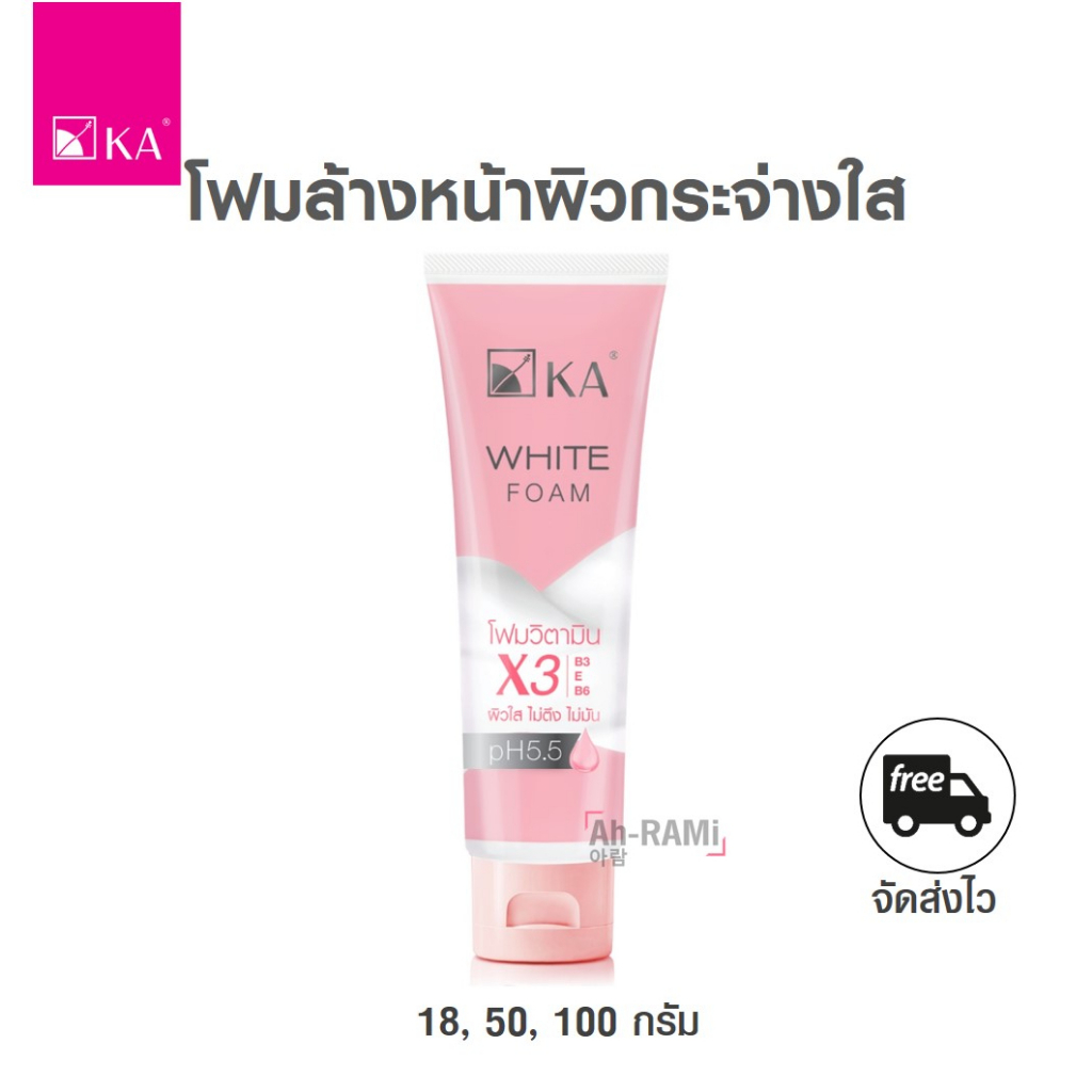 KA WHITE FOAM โฟมล้างหน้า เพื่อผิวกระจ่างใส