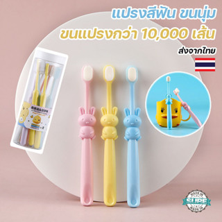 พร้อมส่ง! แปรงสีฟัน ขนนุ่ม ขนแปรงกว่า 10,000 เส้น