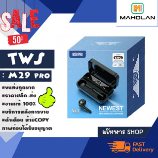 TWS รุ่น M29 PRO ENC หูฟังบลูทูธ ไร้สาย มีระบบตัดเสียงรบกวน บลูทูธเวอร์ชั่น 5.2 ของแท้พร้อมส่ง (090366)