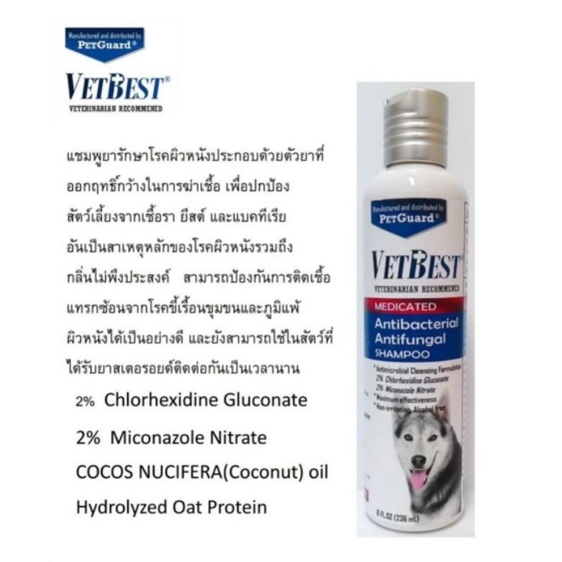 แชมพูโรคผิวหนังVetBest (New Lot)