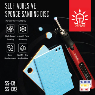 SS-C หัวขัดกระดาษทราย (Self Adhesive Sponge Sanding Disc)