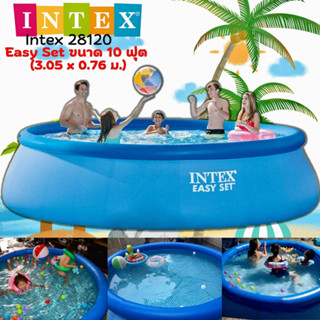 สระอีซี่เซ็ต 10 ฟุต /12 ฟุต ยี่ห้อ INTEX