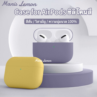 Manis Lemon Liquid Silicone ยางซิลิโคนของเหลว Case for Airpods Gen 3 2 1 Pro ซีรีย์ซิลิโคนไบเออร์ เคส สำหรับ แอร์พอด