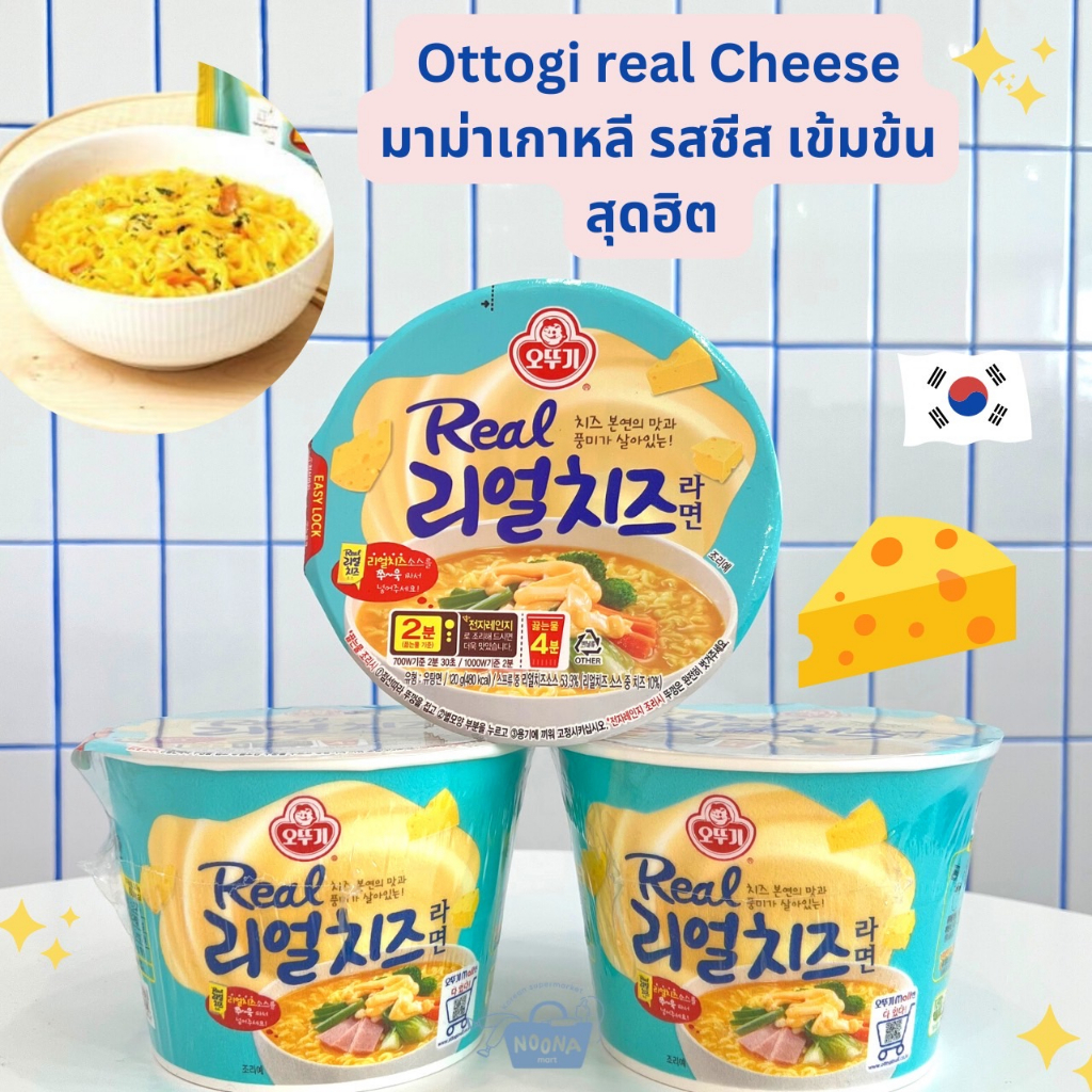 มาม่าเกาหลี โอโตกิ รสชีสเข้มข้น เรียลชีส ถ้วยใหญ่ -Ottogi Real Cheese Ramen Big Cup 120g