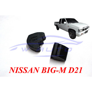 2อัน ยางรองฝากระโปรงข้าง นิสสัน บิ๊กเอ็ม 1994 1995 1996 1997 NISSAN BIG-M D21 ยางรองฝากระโปรงรถ ซ้ายขวา ยางรองฝากระโปรง