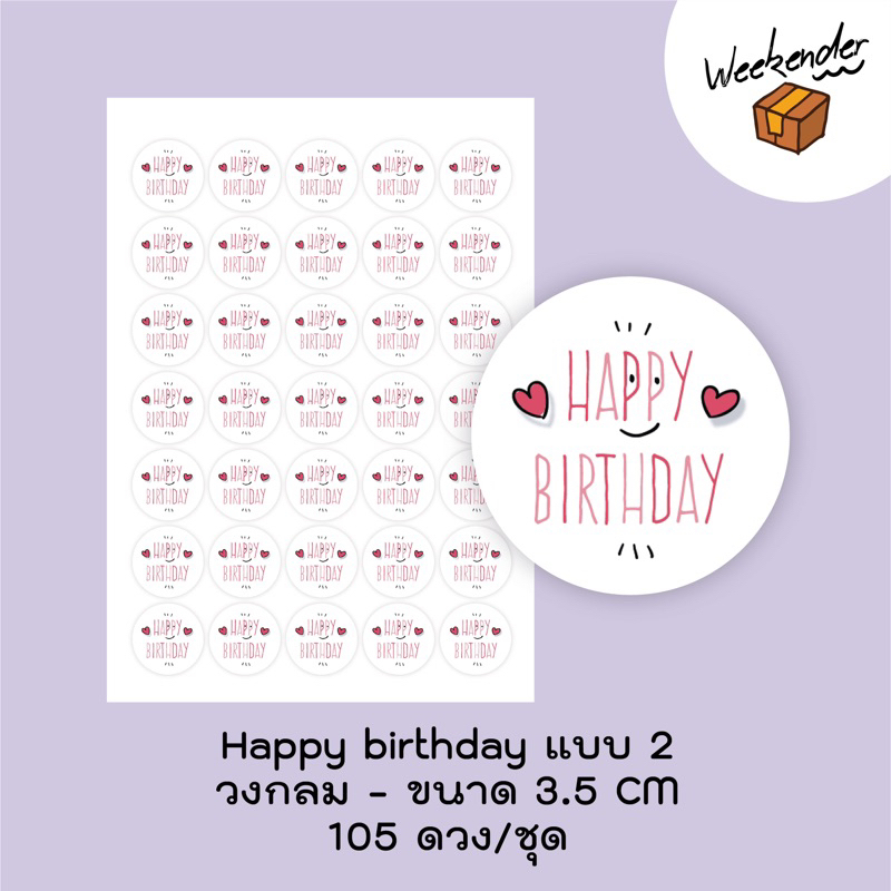 สติ๊กเกอร์  happy birthday จำนวน 105 ดวง/ชุด แบบ 2