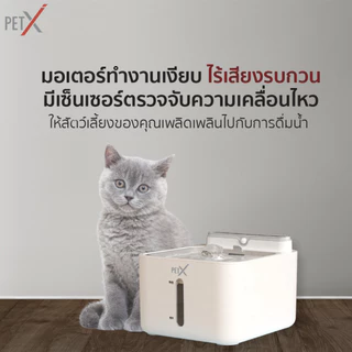 PETX น้ำพุแมวไร้สาย รุ่น V.3 3.2L แบตอึด 30 วัน เซนเซอร์อัจฉริยะ น้ำพุหมา กรอง 5 ชั้น ประกัน 1 ปี
