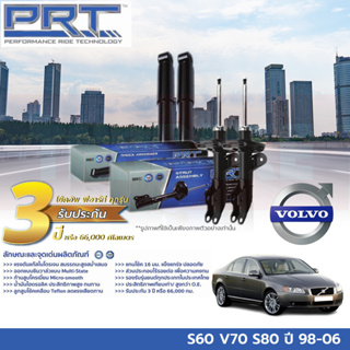 PRT โช๊คอัพ VOLVO S60 V70 S80 วอลโว่ เอส60 วี70 เอส80 ปี 98-06 โช้ค รถยุโรป พี อาร์ ที