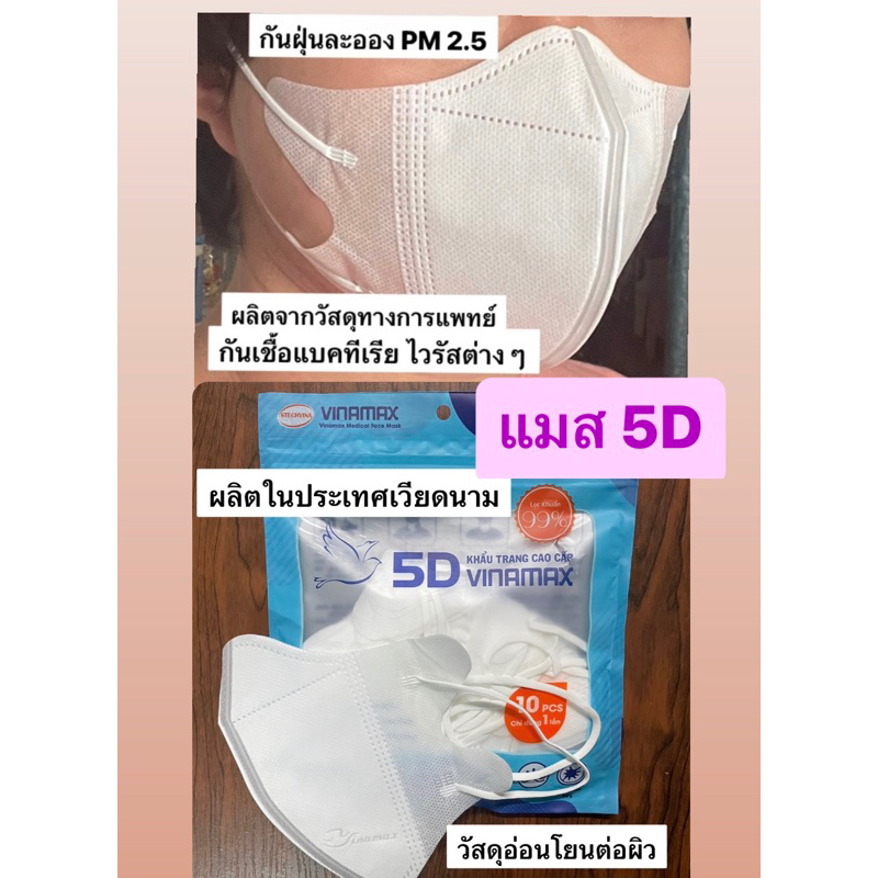 พร้อมส่งทันที แมส 5D Famapro ของแท้ หน้ากากอนามัย เกรดการแพทย์ แมสหน้าเรียว แมสอั้ม