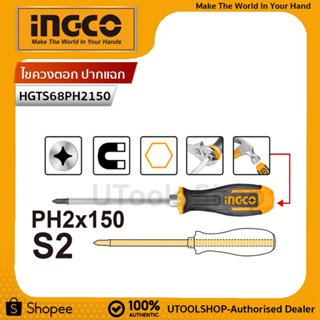 INGCOไขควงปากแฉกแบบตอก รุ่น HGTS68PH2150