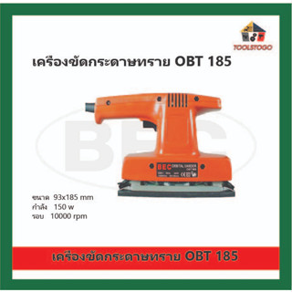 BEC เครื่องขัดกระดาษทรายไฟฟ้า OBT 185 Orbital Sander ใช้ง่าย สะดวกสบาย น้ำหนักเบา ขนาดกระทัดรัด พกพาสะดวก เครื่องมือลม