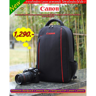 New Arrival !! กระเป๋ากล้อง Canon แนวแฟชั่นสะพายหลัง มือ 1 ราคาถูก