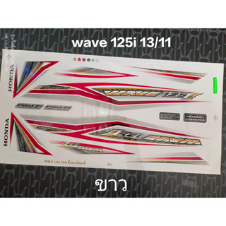 สติ๊กเกอร์ เวฟ WAVE 125I ปลาวาฬ สีขาว ปี 2013 รุ่น 11