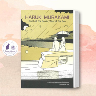 หนังสือ การปรากฏตัวของหญิงสาวในคืนฝนตก ผู้เขียน: Haruki Murakami  สนพ. กำมะหยี่/GammeMagieEditions  หมวดหมู่: วรรณกรรม