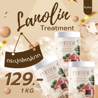 [ขนาด1กิโล] ‼️ใหม่‼️ทรีดเม้นท์น้ำนมขนแกะ PHITCHII บำรุงผมแห้งเสีย ลดผมร่วง