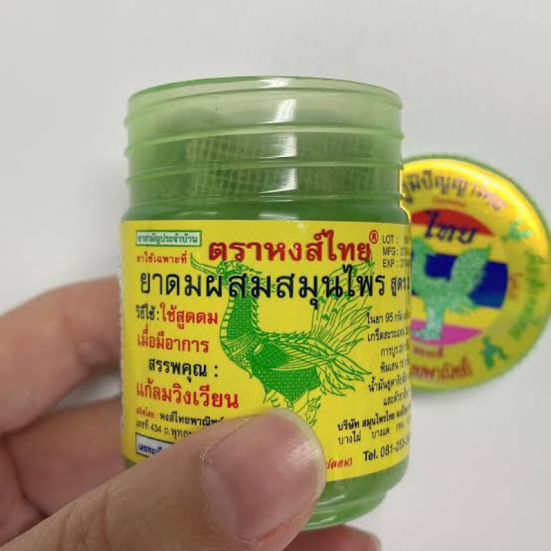 ซื้อ หงส์ไทย ยาดมสมุนไพรหอมชื่นใจ  กระปุกเขียว (1กระปุกใหญ่40กรัม)และ(1กระปุกเล็ก25กรัม)