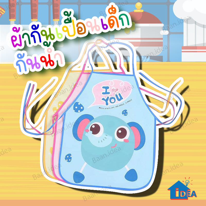 ผ้ากันเปื้อนเด็ก ผ้ากันเปื้อนพลาสติกบางลายการ์ตูน waterproof baby apron ผ้ากันเปื้อนเด็ก ผ้ากันเปื้อนลายการ์ตูน