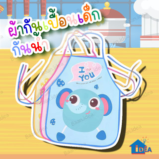 ผ้ากันเปื้อนเด็ก ผ้ากันเปื้อนพลาสติกบางลายการ์ตูน waterproof baby apron ผ้ากันเปื้อนเด็ก ผ้ากันเปื้อนลายการ์ตูน