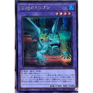 Yugioh [RC04-JP029] Mudragon of the Swamp (Secret Rare) การ์ดเกมยูกิแท้ถูกลิขสิทธิ์