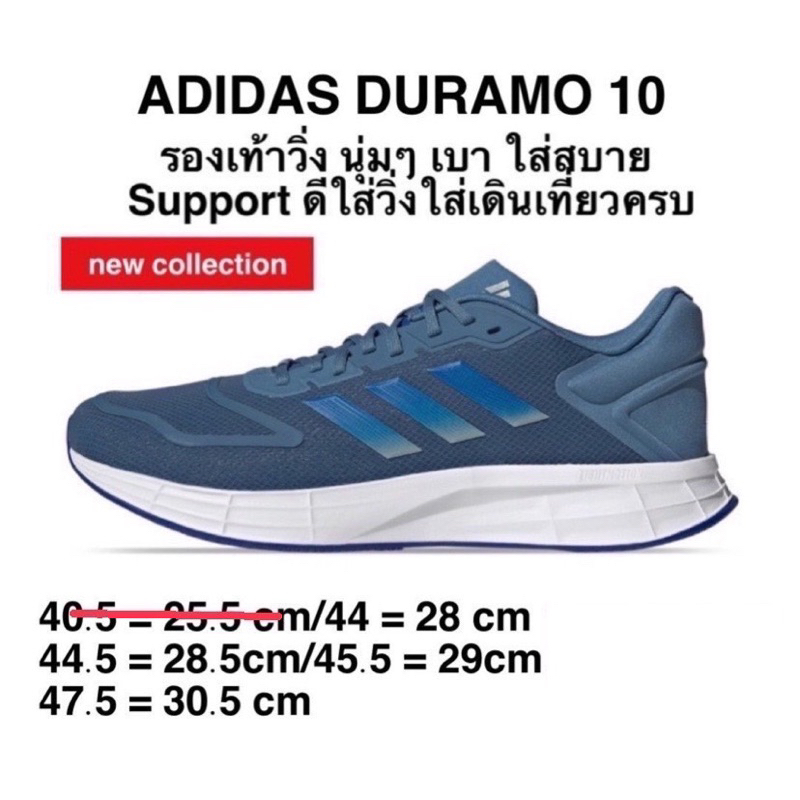 Adidas DURAMO 10 new collection