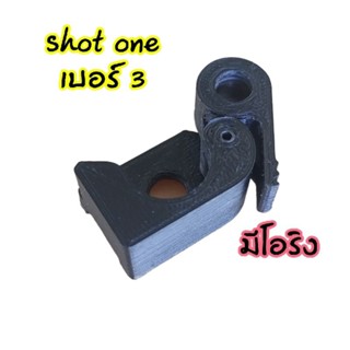 โม่ shot one ซิงเกิ้ลซ็อทเบอร์3 โม่1นัด มีโอริงประคองลูก