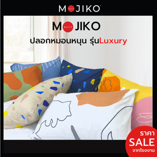 MOJIKO ปลอกหมอน หนุน 19"x29" รุ่นLuxury ผ้าหนาพิเศษ