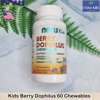 NOW Foods - Kids Berry Dophilus 2 Billion CFU 10 Probiotic Strains 60 Chewables โปรไบโอติก สำหรับเด็ก รสเบอร์รี่