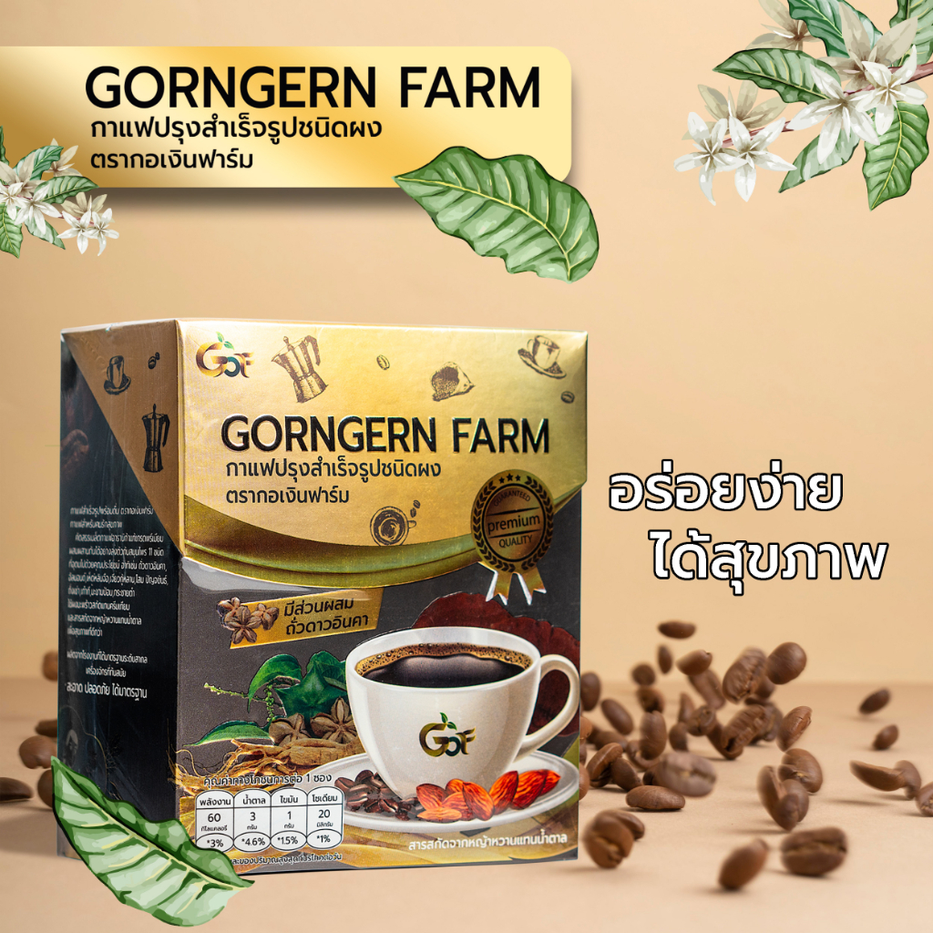กาแฟดาวอินคา ตรากอเงินฟาร์ม สำเร็จรูปชนิดผง 1 กล่อง บรรจุ 10 ซอง เข้มข้น วัตถุดิบ 11 ชนิด