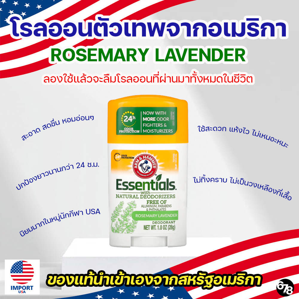 โรลออนระงับกลิ่นกาย ตัวเทพจากอเมริกา Rosemary Lavender กลิ่นหอมอ่อนๆ ไม่ตีกับน้ำหอม เนื้อใสทาลื่น ไม่ฝืด ของแท้ 100%