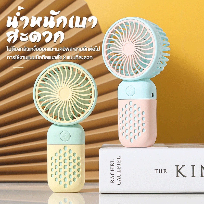 พัดลมพกพา Mini Portable Fan thumbnail 4