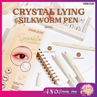 อินไลเนอร์ชิมเมอร์ เนื้อครีม วิ้งวับ ซีเวนน่า คัลเลอร์ส SIVANNA COLORS CRYTAL LYING SILKWOORM PEN HF946