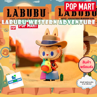 🔥พร้อมส่ง🔥🛎️ POPMART LABUBU Western Adventure🛎️ Limited Edition 100%🛎️  ของแท้ แบบตัวพิเศษ