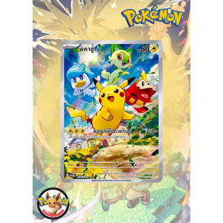 การ์ดโปเกมอน(Pokemon) พิคาชูโปรโม (Promo) ใหม่ในซีลจากงานแข่ง