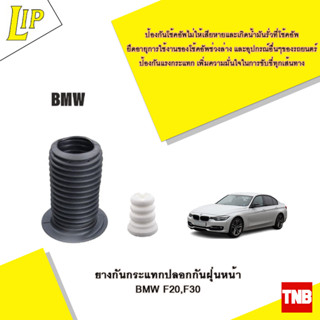 LIP ยางกันกระแทกปลอกกันฝุ่นหน้า BMW F20,F30 OE 31336855440 31306791712