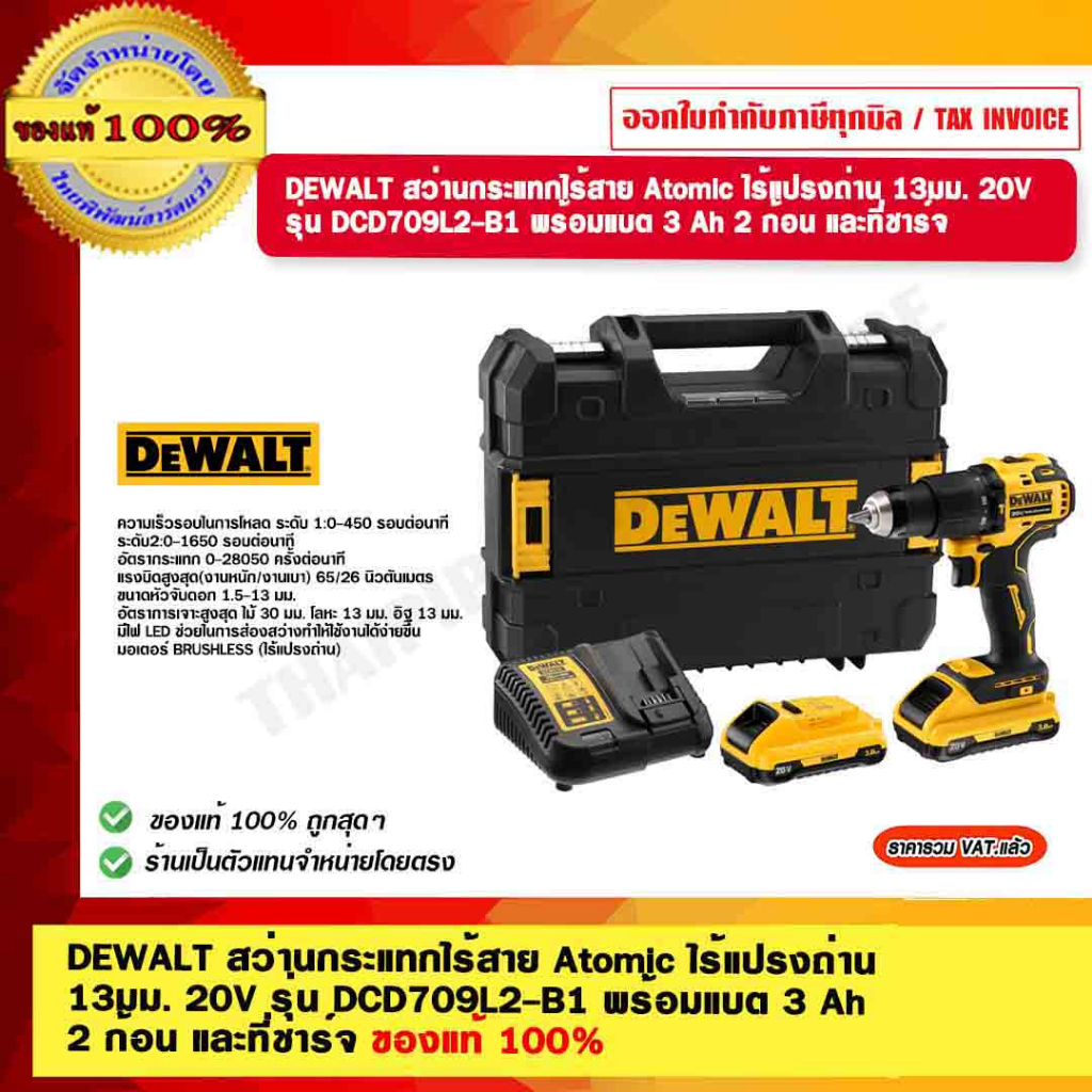 DEWALT สว่านกระแทกไร้สาย Atomic ไร้แปรงถ่าน 13มม. 20V รุ่น DCD709L2-B1 พร้อมแบต 3 Ah 2 ก้อน และที่ชา